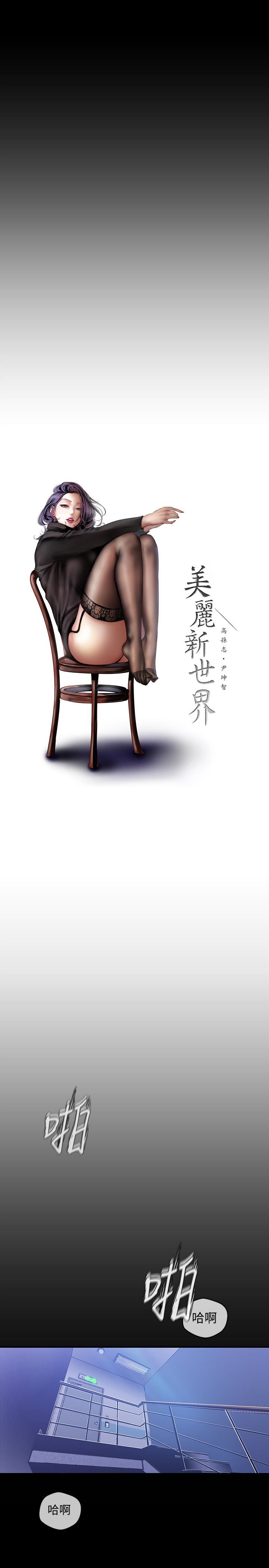 [韩国漫画] 美丽新世界 剧情,熟女人妻,巨乳大奶,OL#[25P]-9