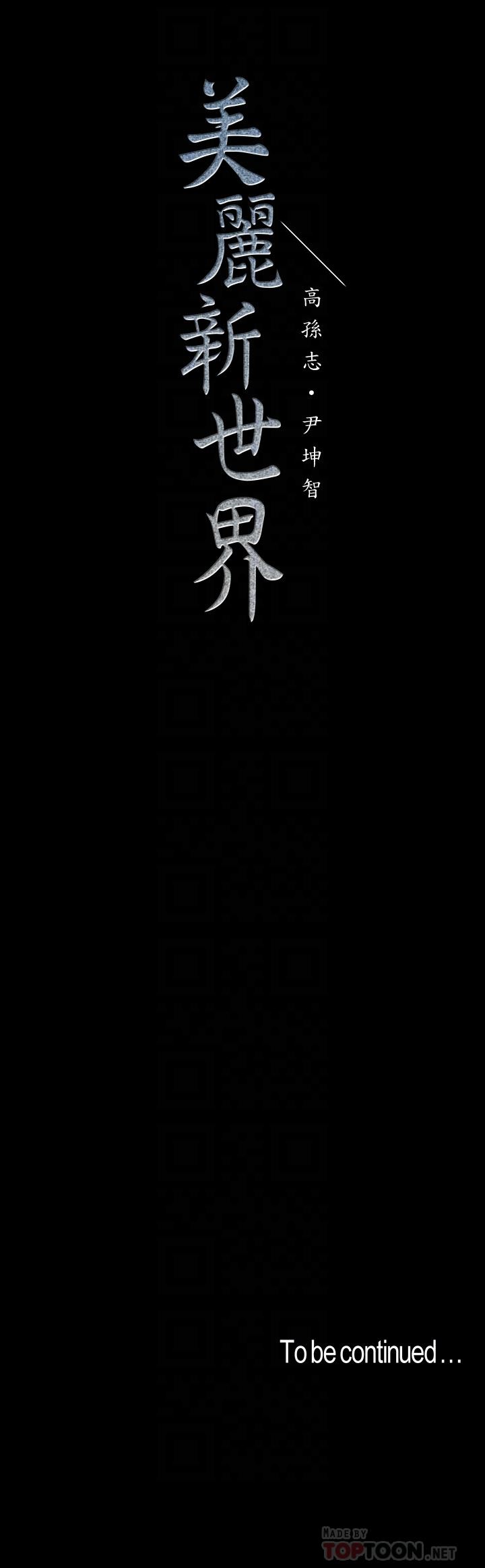 [韩国漫画] 美丽新世界 剧情,熟女人妻,巨乳大奶,OL#[25P]-25