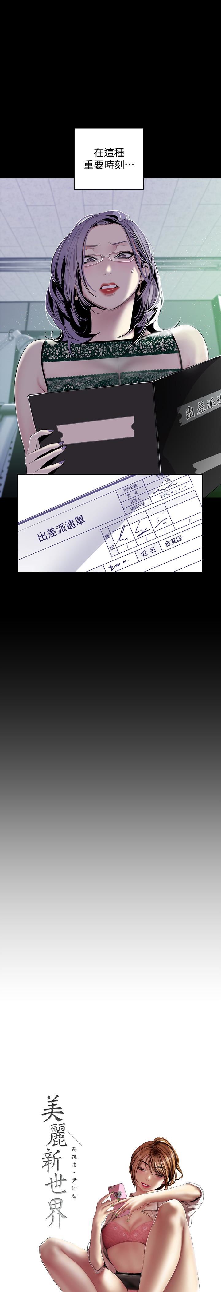 [韩国漫画] 美丽新世界 剧情,熟女人妻,巨乳大奶,OL#[26P]-9