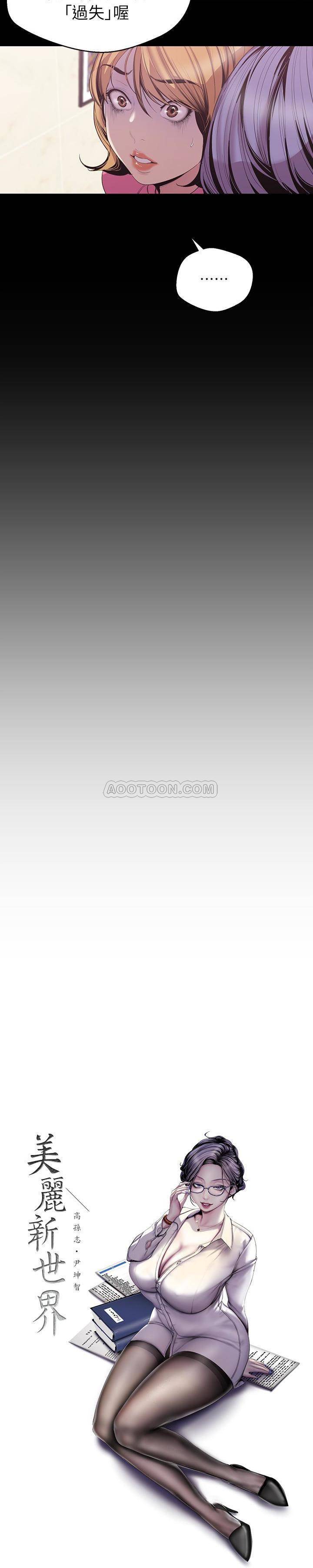 [韩国漫画] 美丽新世界 剧情,熟女人妻,巨乳大奶,OL#[26P]-4