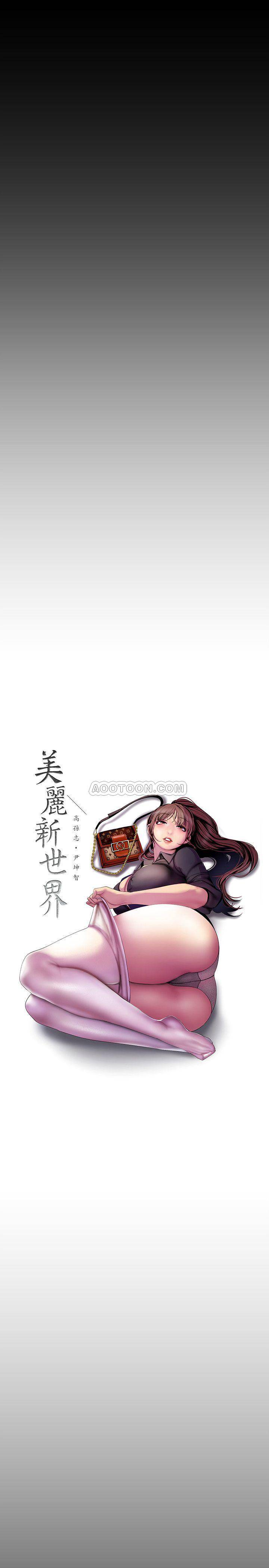 [韩国漫画] 美丽新世界 剧情,熟女人妻,巨乳大奶,OL#[25P]-15