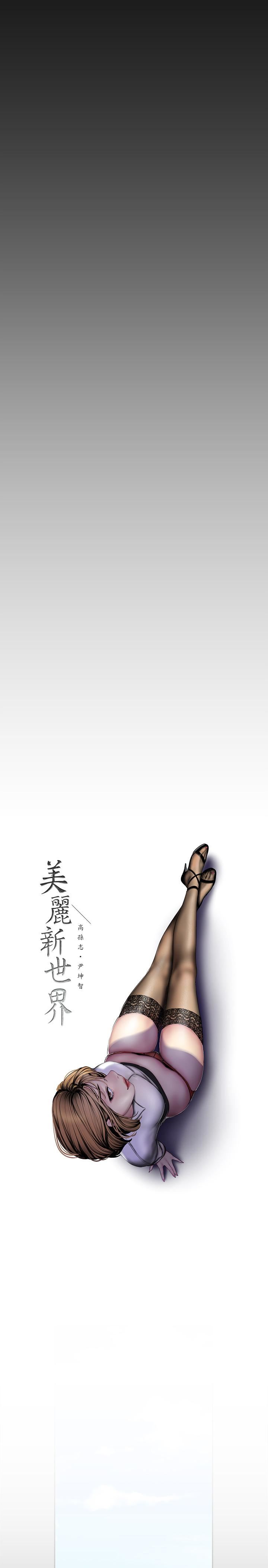 [韩国漫画] 美丽新世界 剧情,熟女人妻,巨乳大奶,OL#[28P]-7