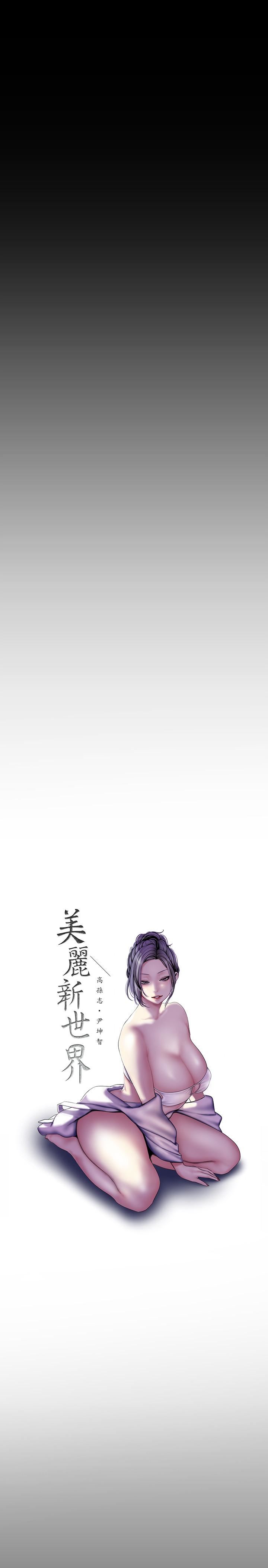 [韩国漫画] 美丽新世界 剧情,熟女人妻,巨乳大奶,OL#[29P]-3