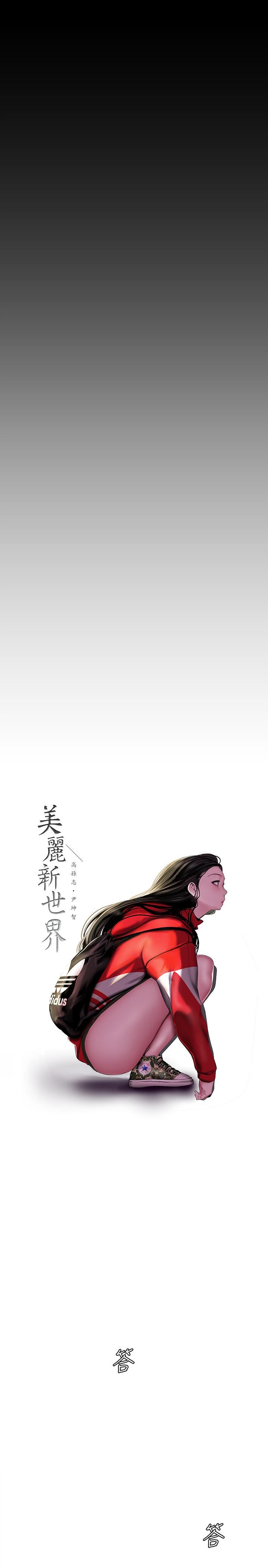 [韩国漫画] 美丽新世界 剧情,熟女人妻,巨乳大奶,OL#[30P]-13