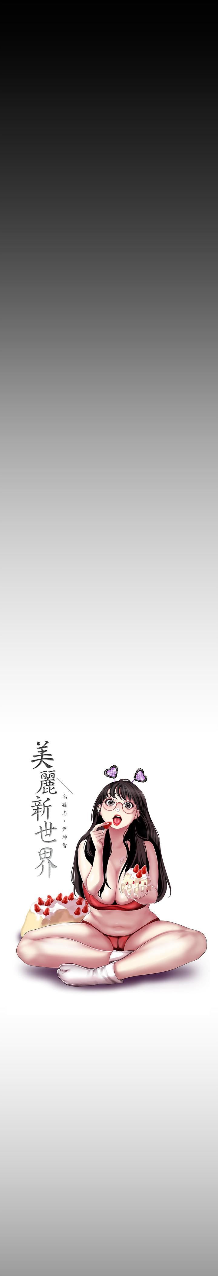 [韩国漫画] 美丽新世界 剧情,熟女人妻,巨乳大奶,OL#[26P]-9