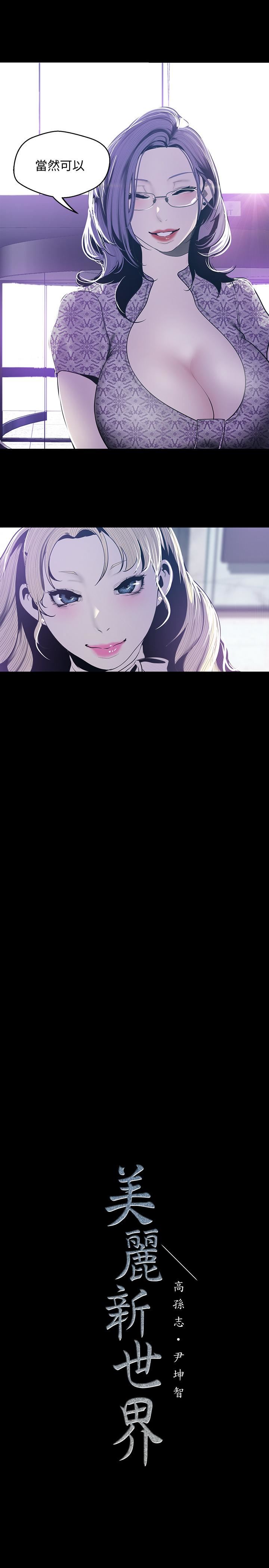 [韩国漫画] 美丽新世界 剧情,熟女人妻,巨乳大奶,OL#[31P]-30