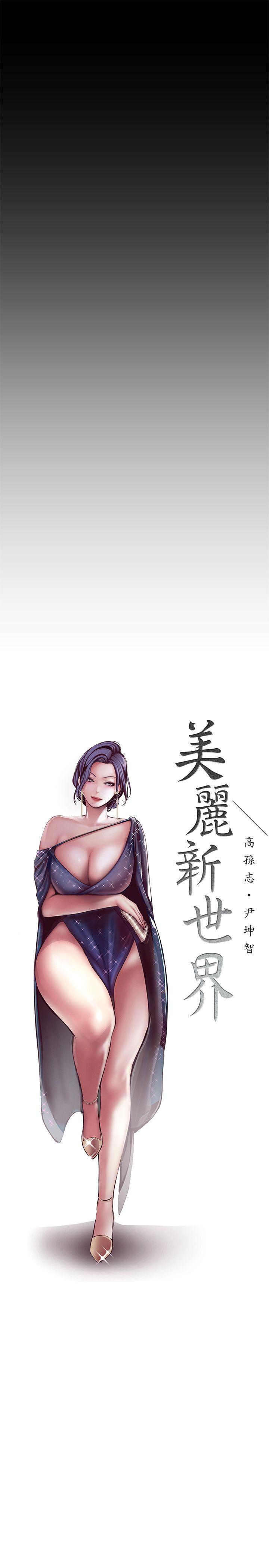 [韩国漫画] 美丽新世界 剧情,熟女人妻,巨乳大奶,OL#[49P]-13