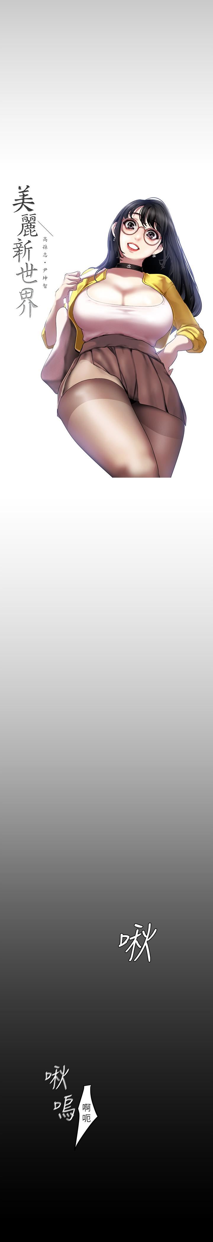 [韩国漫画] 美丽新世界 剧情,熟女人妻,巨乳大奶,OL#[29P]-17