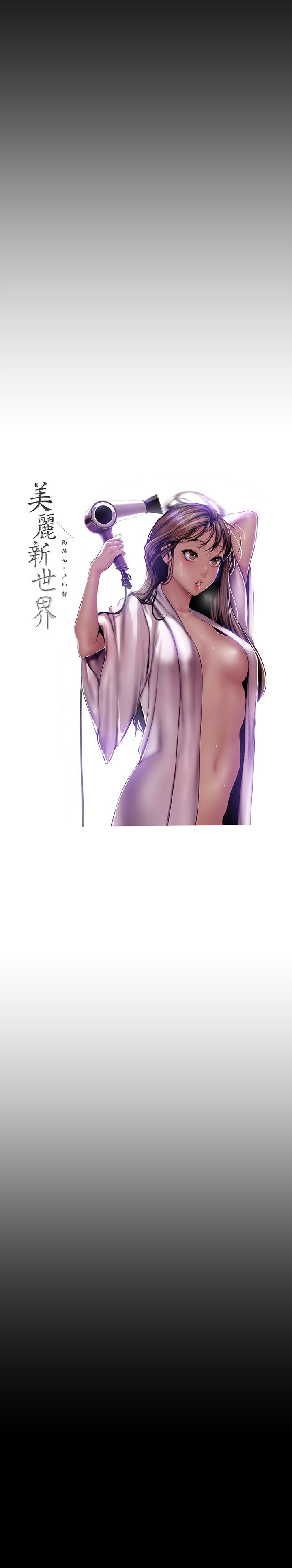 [韩国漫画] 美丽新世界 剧情,熟女人妻,巨乳大奶,OL#[26P]-3