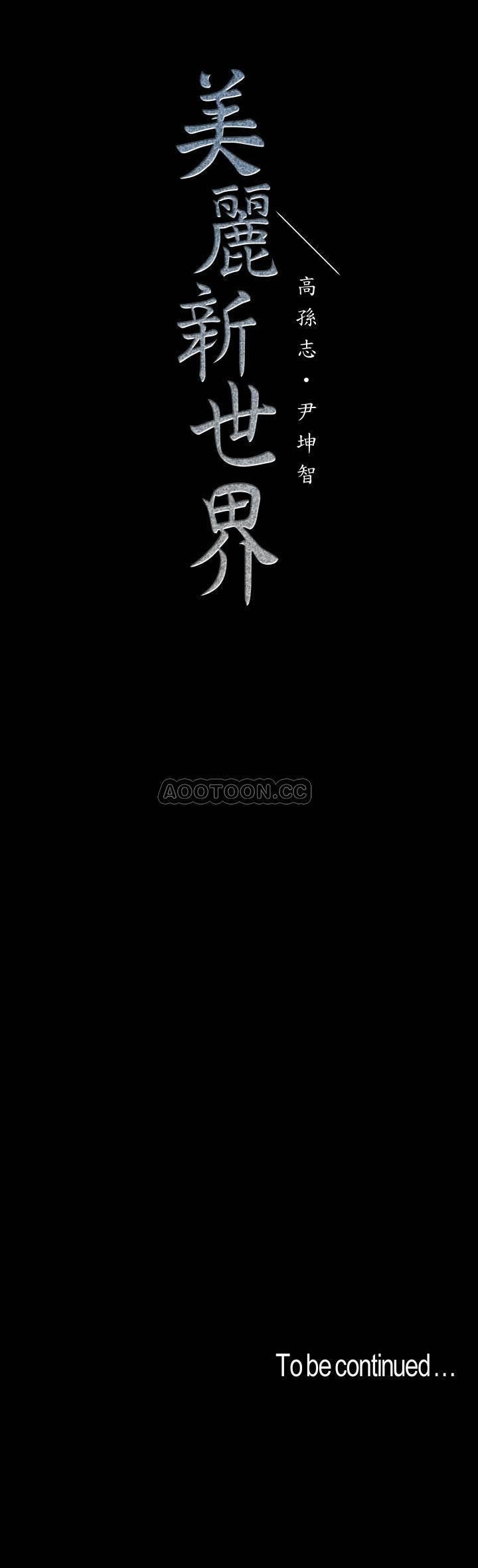 [韩国漫画] 美丽新世界 剧情,熟女人妻,巨乳大奶,OL#[25P]-25