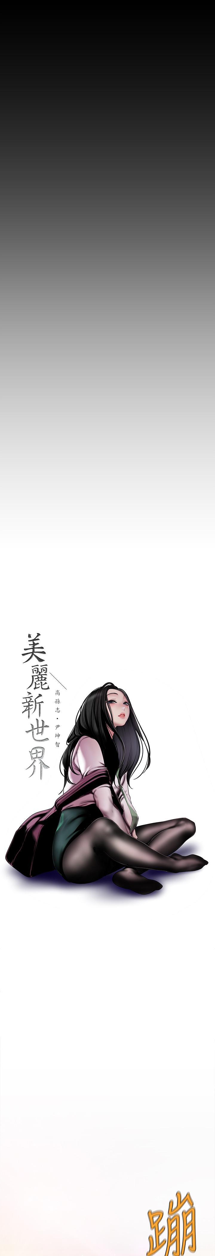 [韩国漫画] 美丽新世界 剧情,熟女人妻,巨乳大奶,OL#[26P]-9