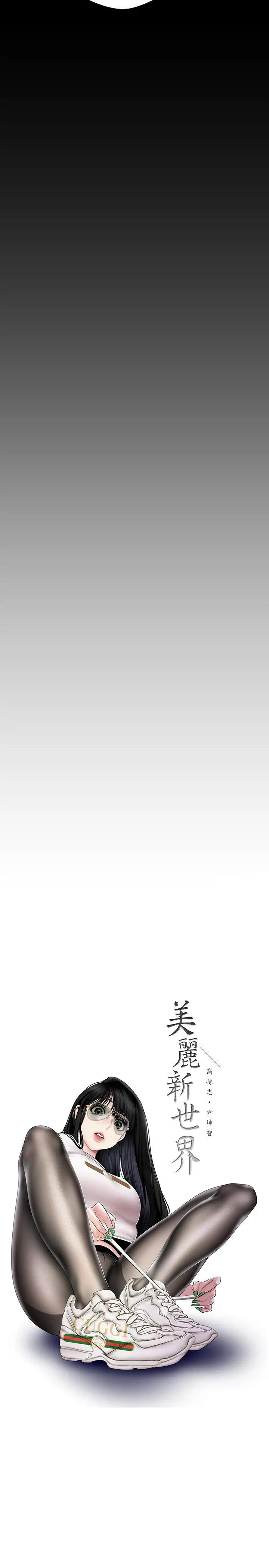 [韩国漫画] 美丽新世界 剧情,熟女人妻,巨乳大奶,OL#[27P]-11