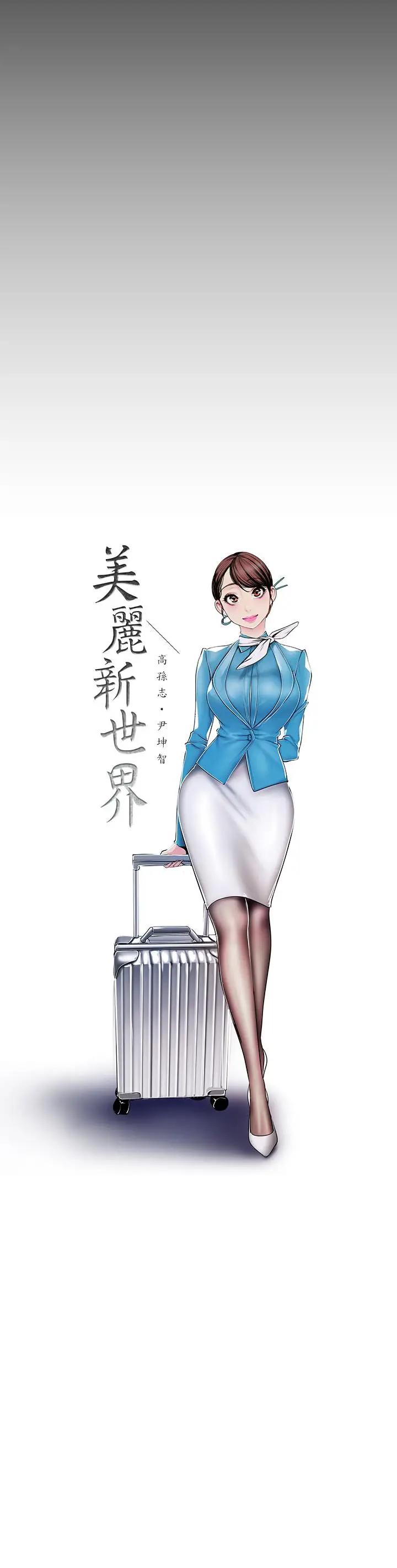 [韩国漫画] 美丽新世界 剧情,熟女人妻,巨乳大奶,OL#[26P]-11