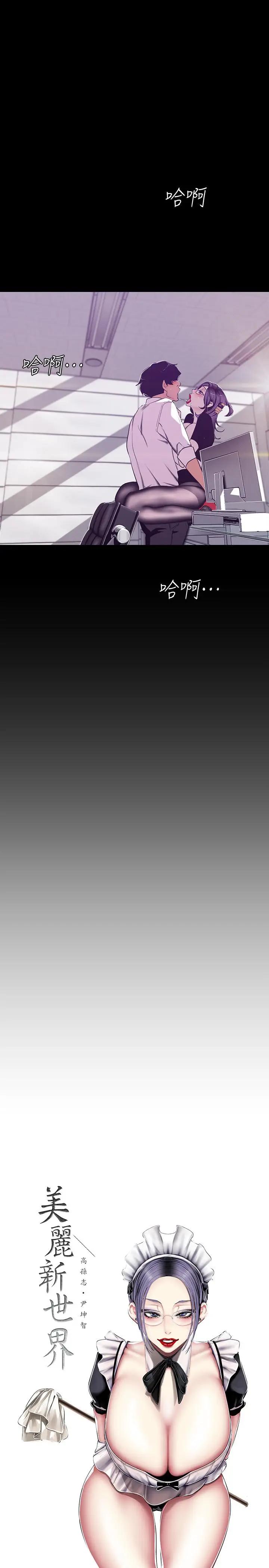 [韩国漫画] 美丽新世界 剧情,熟女人妻,巨乳大奶,OL#[29P]-11