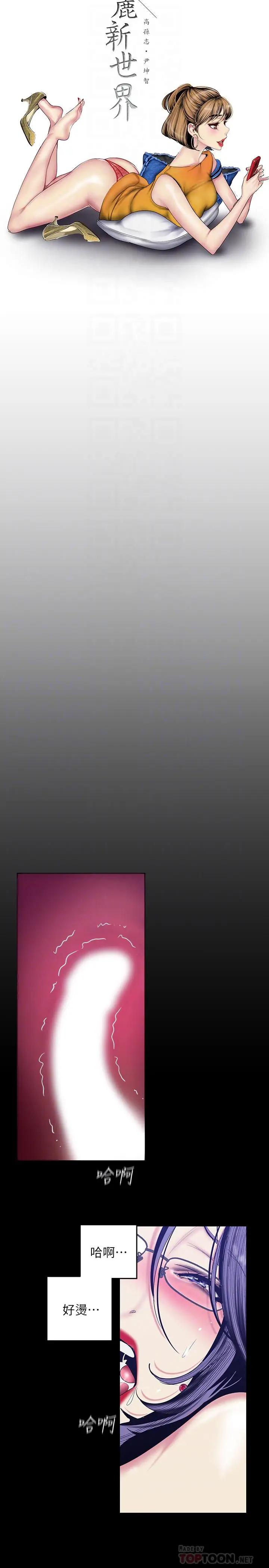 [韩国漫画] 美丽新世界 剧情,熟女人妻,巨乳大奶,OL#[30P]-12