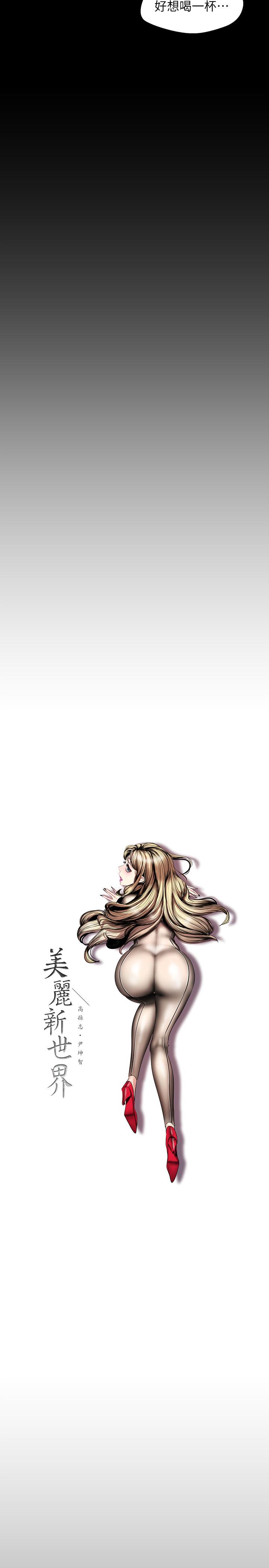 [韩国漫画] 美丽新世界 剧情,熟女人妻,巨乳大奶,OL#[30P]-7