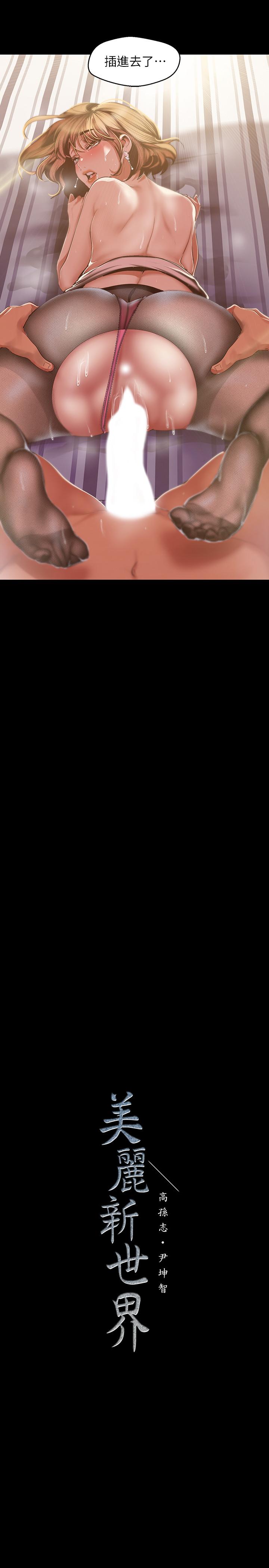 [韩国漫画] 美丽新世界 剧情,熟女人妻,巨乳大奶,OL#[22P]-21