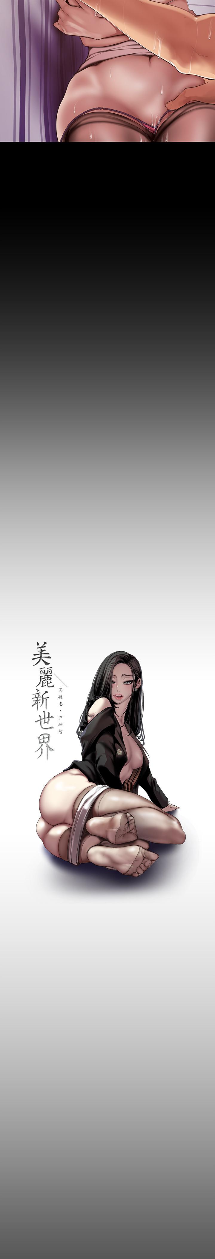 [韩国漫画] 美丽新世界 剧情,熟女人妻,巨乳大奶,OL#[22P]-6