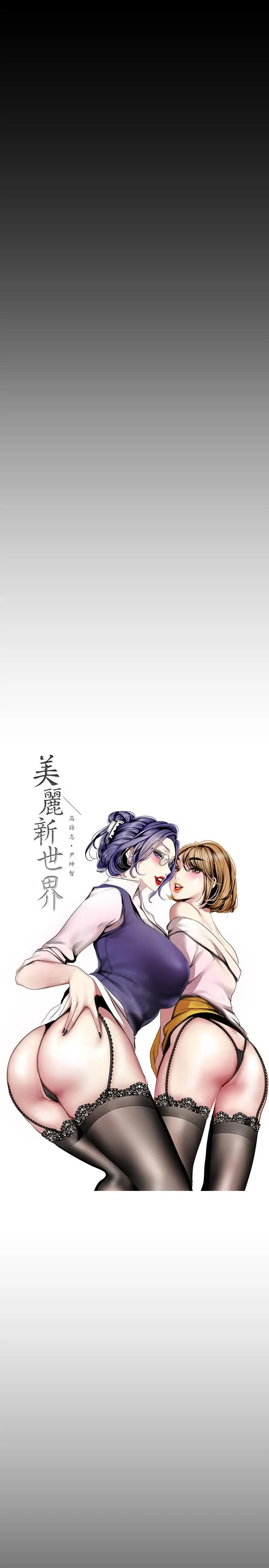 [韩国漫画] 美丽新世界 剧情,熟女人妻,巨乳大奶,OL#[31P]-7