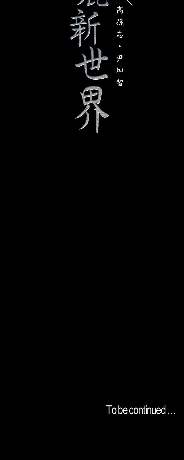 [韩国漫画] 美丽新世界 剧情,熟女人妻,巨乳大奶,OL#[21P]-21