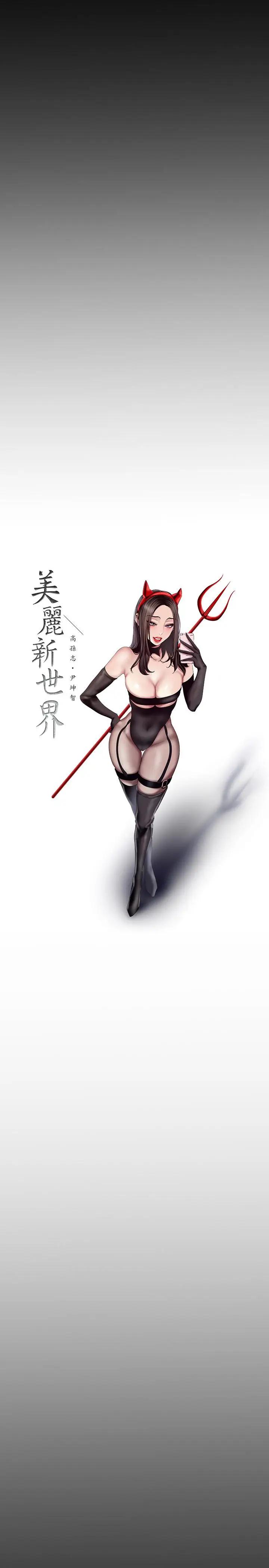 [韩国漫画] 美丽新世界 剧情,熟女人妻,巨乳大奶,OL#[21P]-9