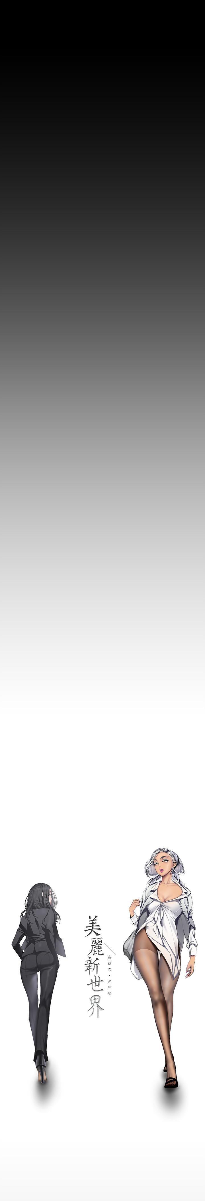 [韩国漫画] 美丽新世界 剧情,熟女人妻,巨乳大奶,OL#[32P]-11