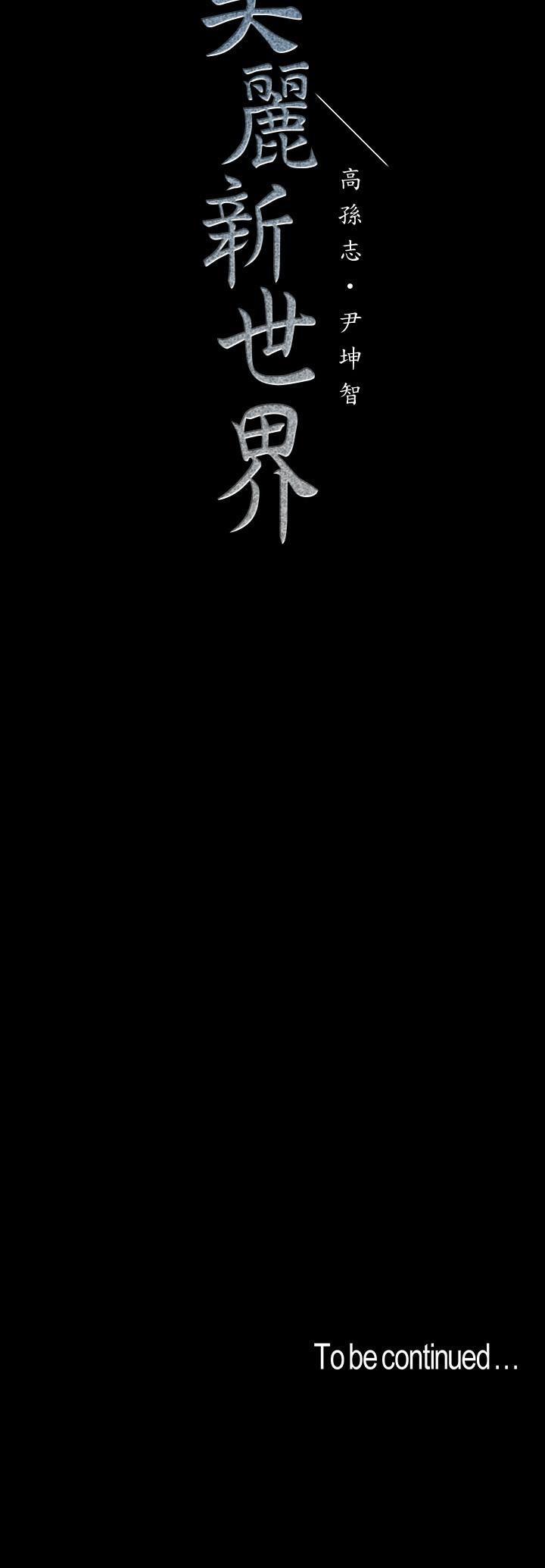 [韩国漫画] 美丽新世界 剧情,熟女人妻,巨乳大奶,OL#[34P]-34