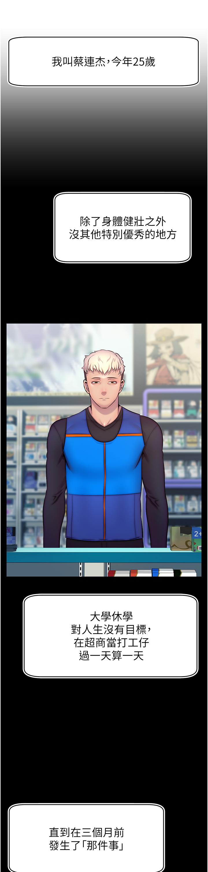 [韩国漫画] 直播主的流量密码 剧情,青年#[75P]-47