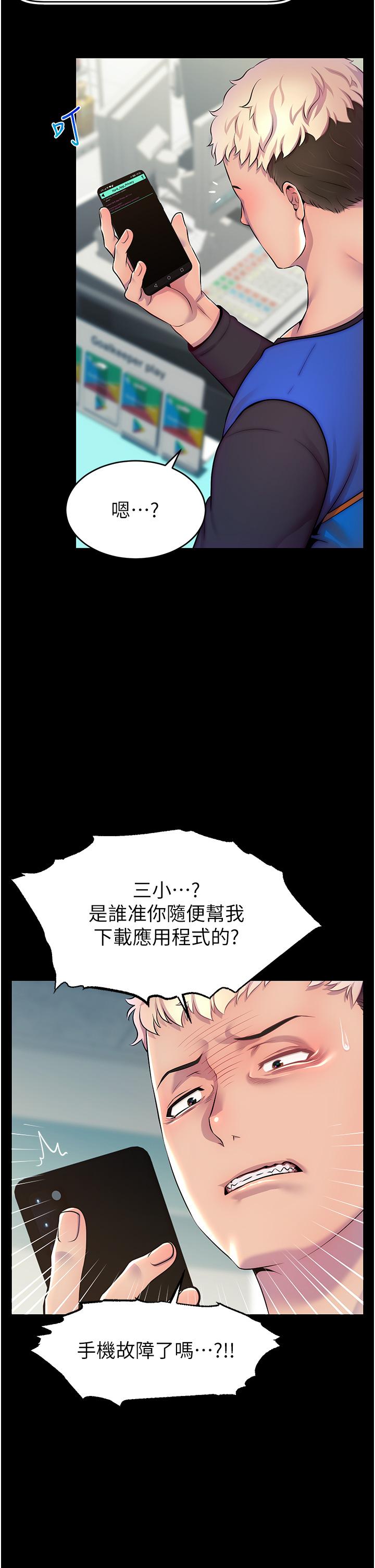 [韩国漫画] 直播主的流量密码 剧情,青年#[75P]-48