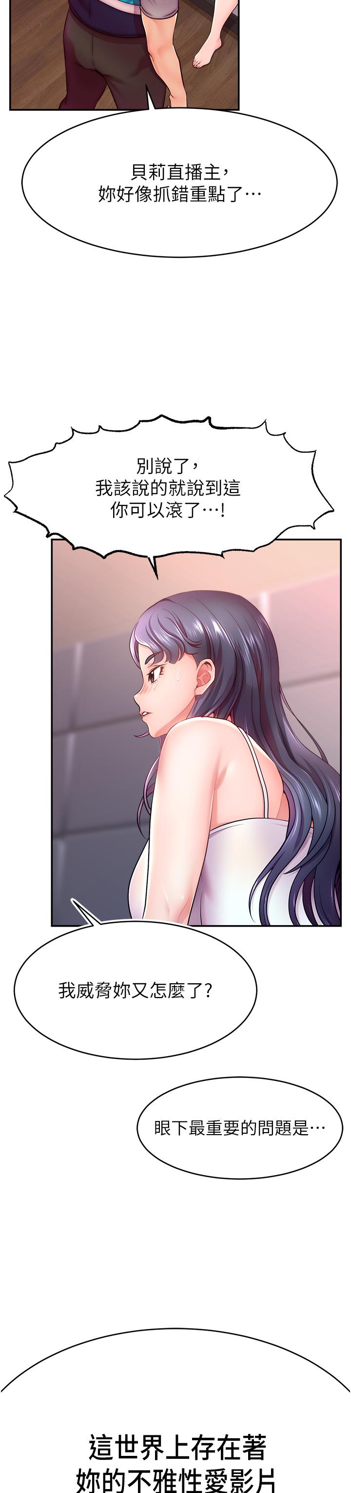 [韩国漫画] 直播主的流量密码 剧情,青年#[75P]-68