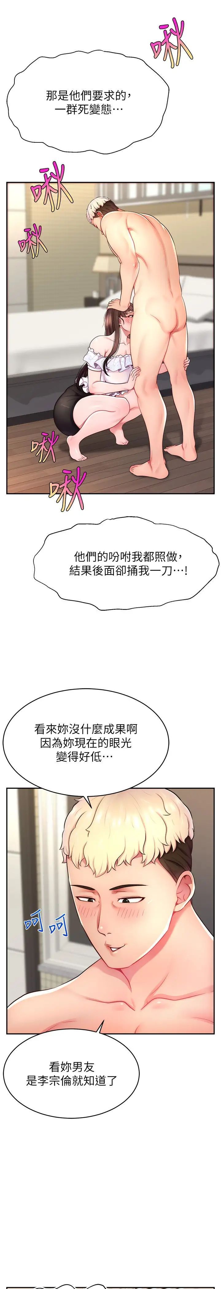 [韩国漫画] 直播主的流量密码 剧情,青年#[38P]-19