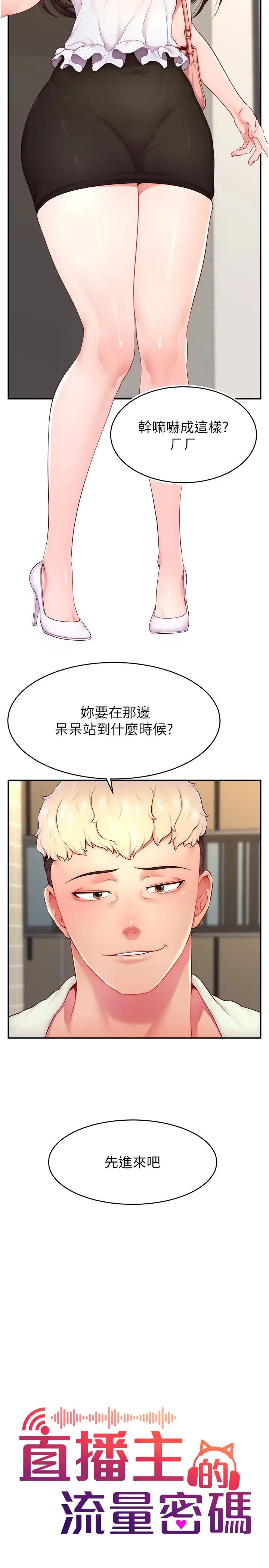 [韩国漫画] 直播主的流量密码 剧情,青年#[38P]-2