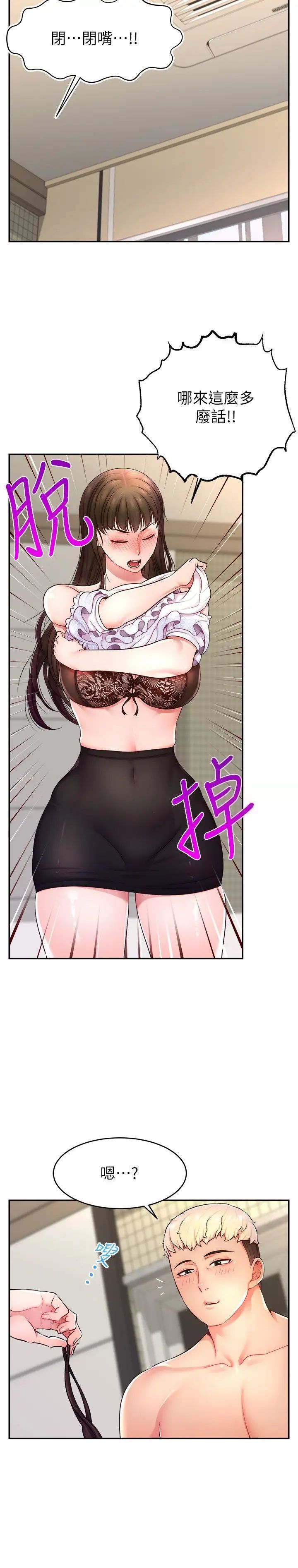 [韩国漫画] 直播主的流量密码 剧情,青年#[38P]-20