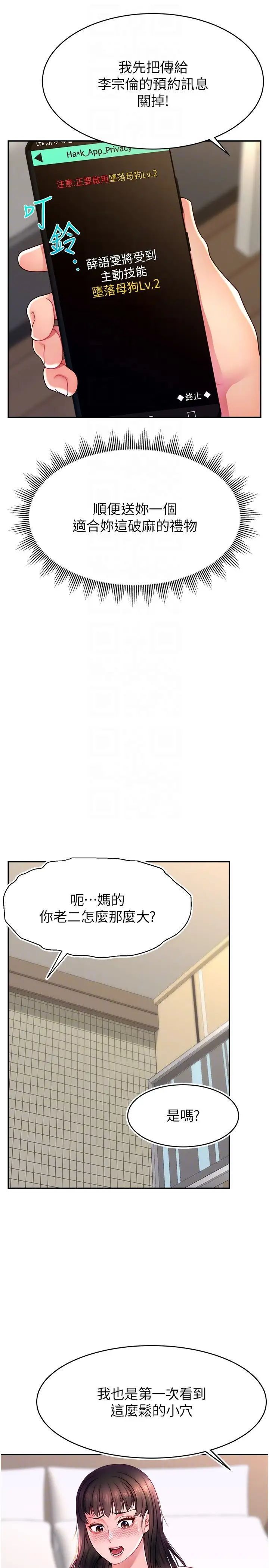 [韩国漫画] 直播主的流量密码 剧情,青年#[38P]-22