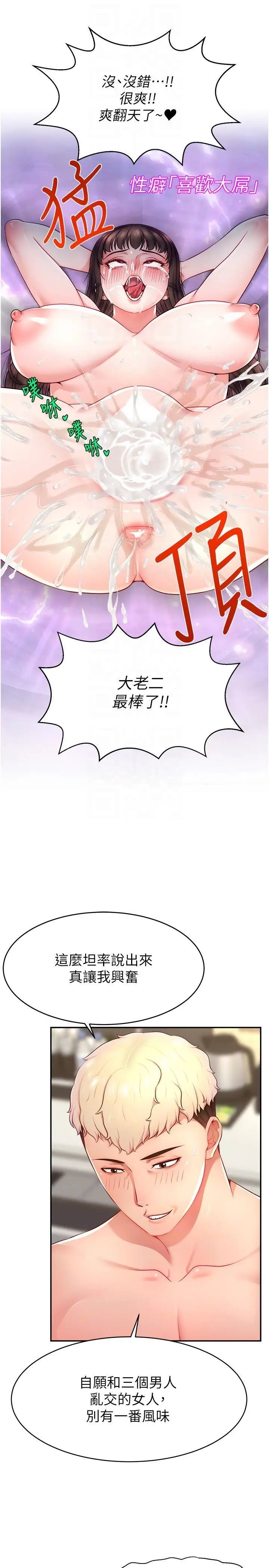 [韩国漫画] 直播主的流量密码 剧情,青年#[38P]-30