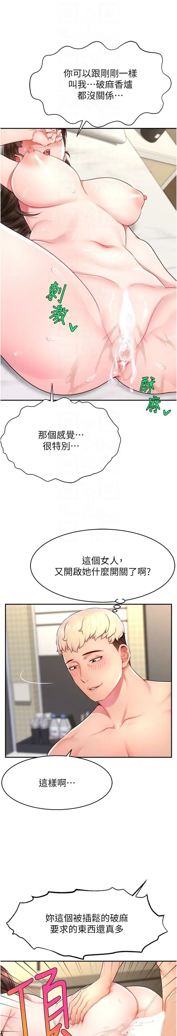 [韩国漫画] 直播主的流量密码 剧情,青年#[38P]-34