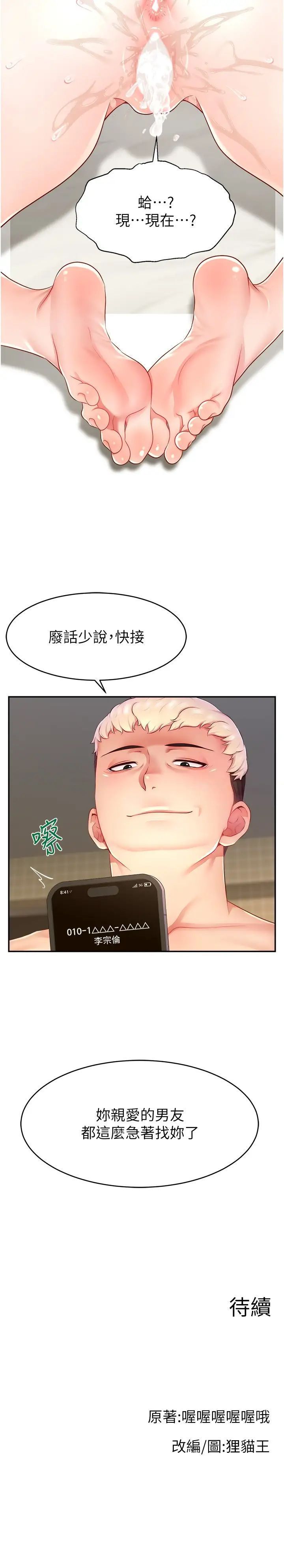 [韩国漫画] 直播主的流量密码 剧情,青年#[38P]-38