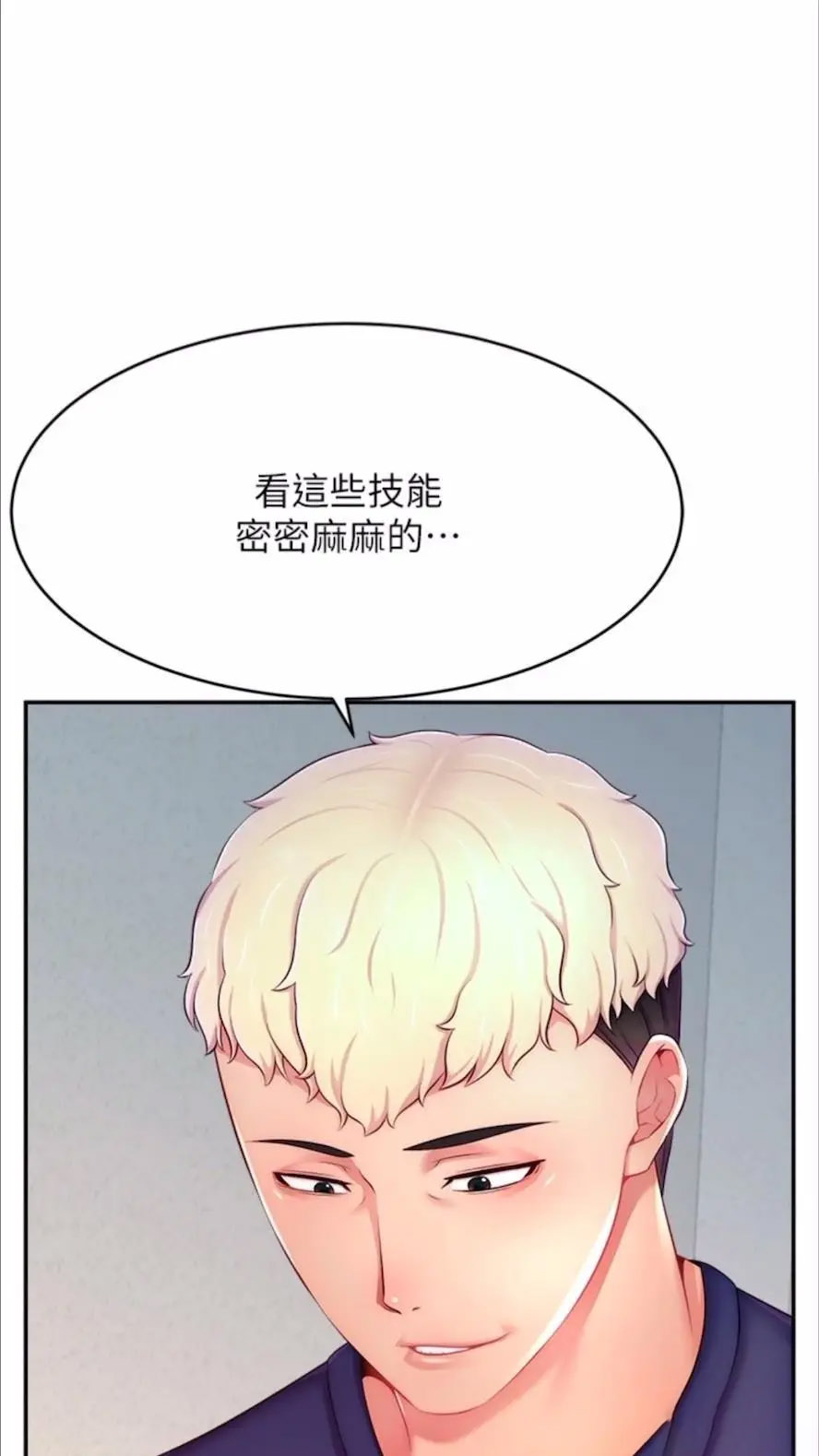 [韩国漫画] 直播主的流量密码 剧情,青年#[93P]-22