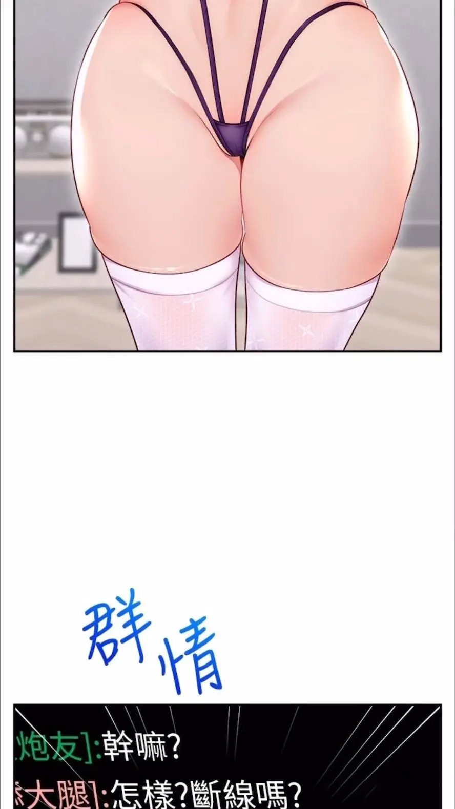 [韩国漫画] 直播主的流量密码 剧情,青年#[93P]-3