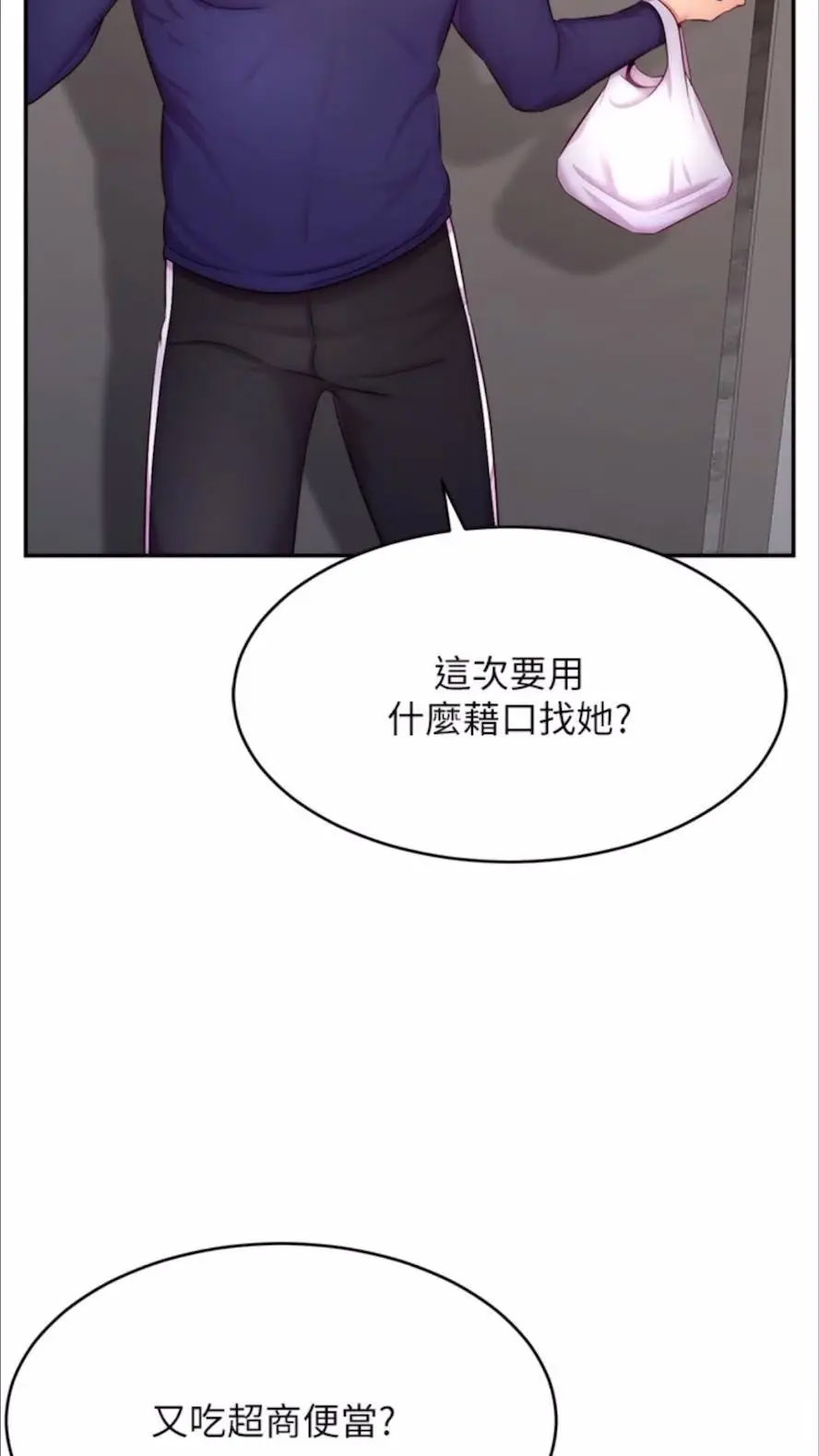 [韩国漫画] 直播主的流量密码 剧情,青年#[93P]-30