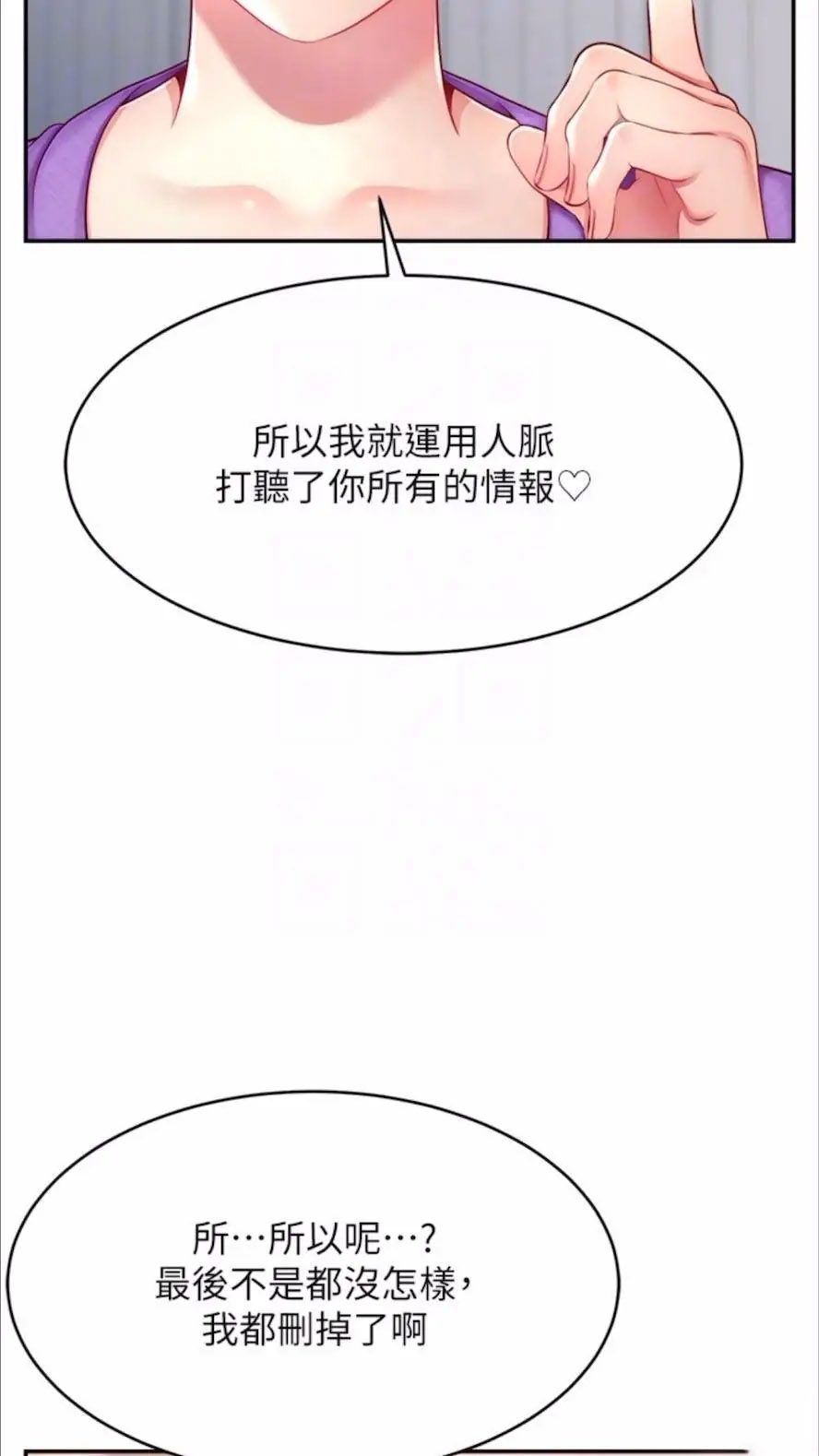 [韩国漫画] 直播主的流量密码 剧情,青年#[93P]-39