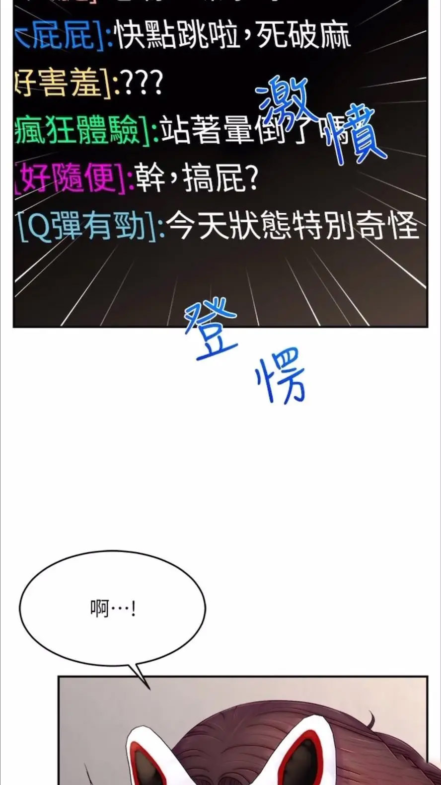 [韩国漫画] 直播主的流量密码 剧情,青年#[93P]-4