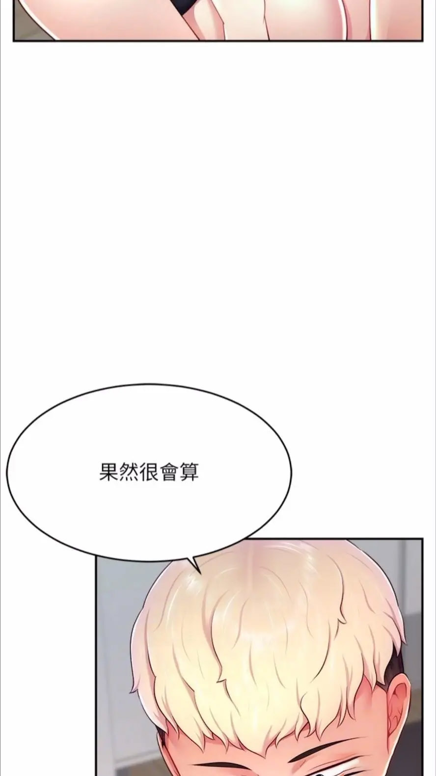 [韩国漫画] 直播主的流量密码 剧情,青年#[93P]-59