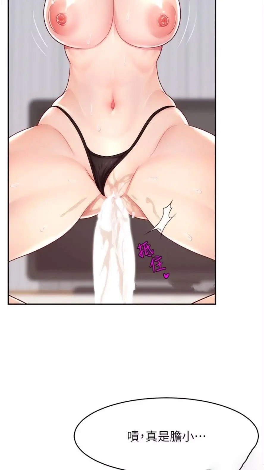 [韩国漫画] 直播主的流量密码 剧情,青年#[93P]-72