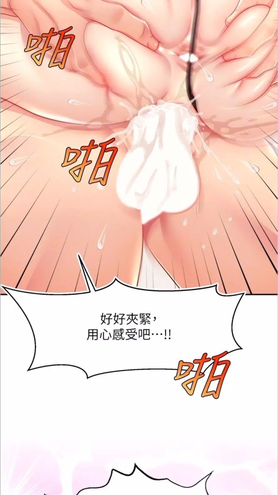 [韩国漫画] 直播主的流量密码 剧情,青年#[93P]-81