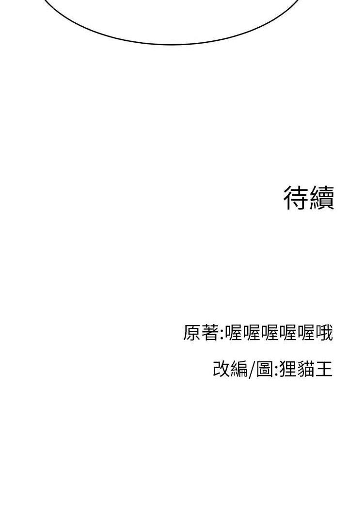 [韩国漫画] 直播主的流量密码 剧情,青年#[109P]-109