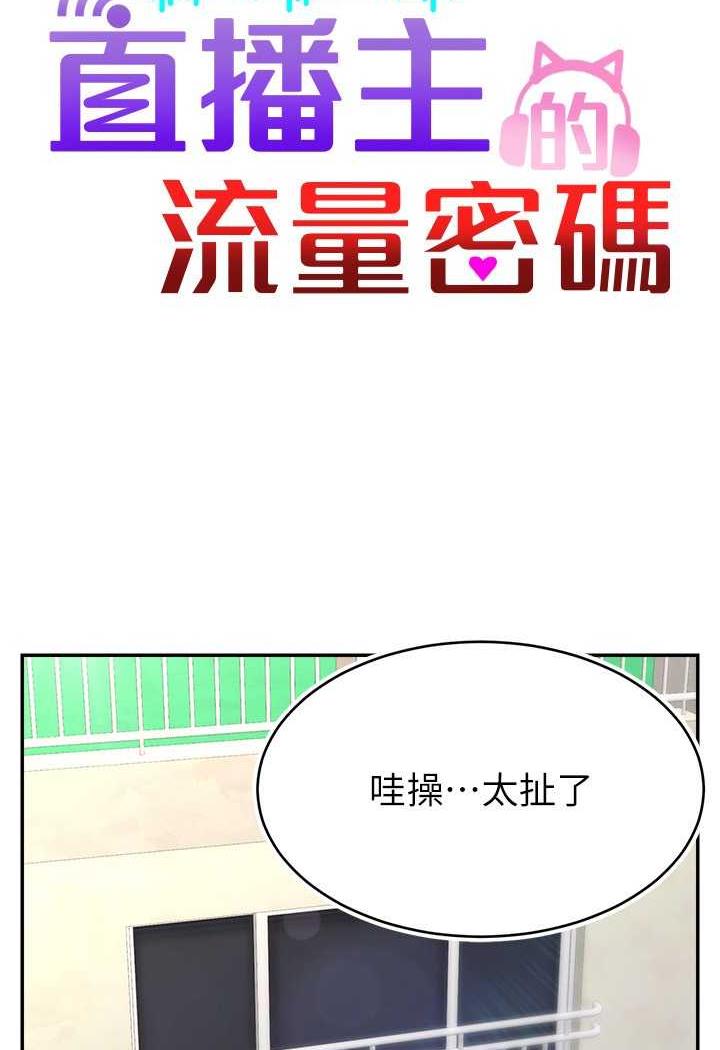 [韩国漫画] 直播主的流量密码 剧情,青年#[109P]-25
