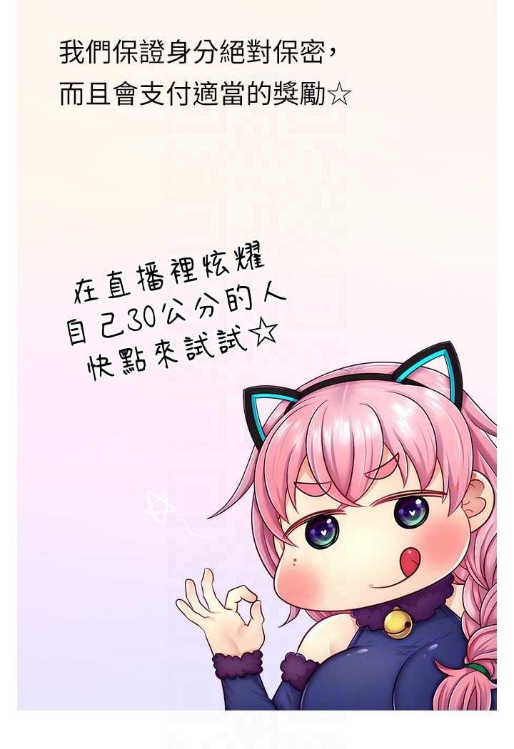 [韩国漫画] 直播主的流量密码 剧情,青年#[109P]-42