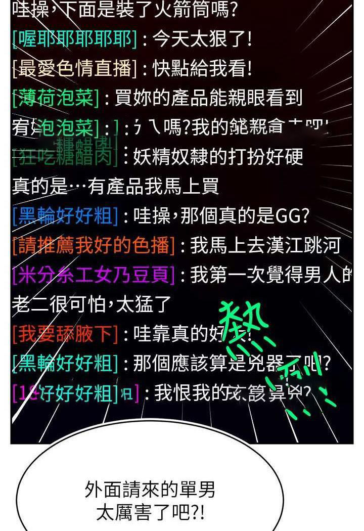 [韩国漫画] 直播主的流量密码 剧情,青年#[109P]-76