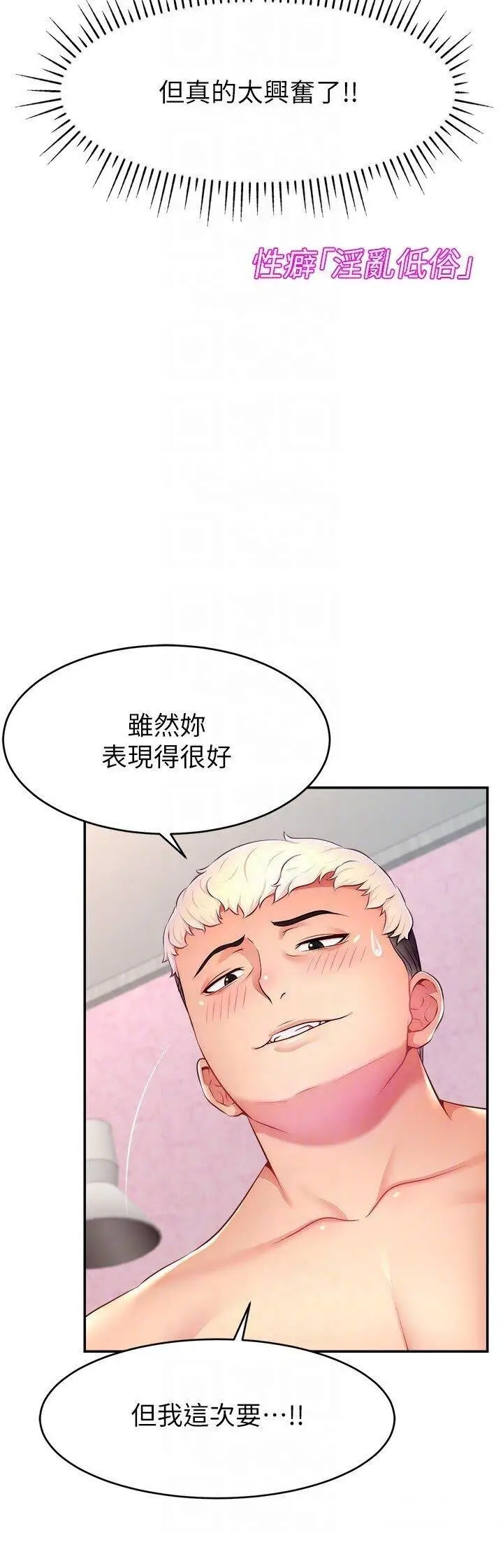 [韩国漫画] 直播主的流量密码 剧情,青年#[35P]-30